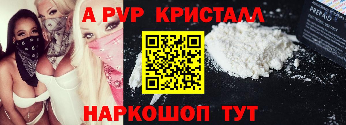 A-PVP кристаллы  Alpha-PVP  Вход с VPN  Луга  A PVP Соль 