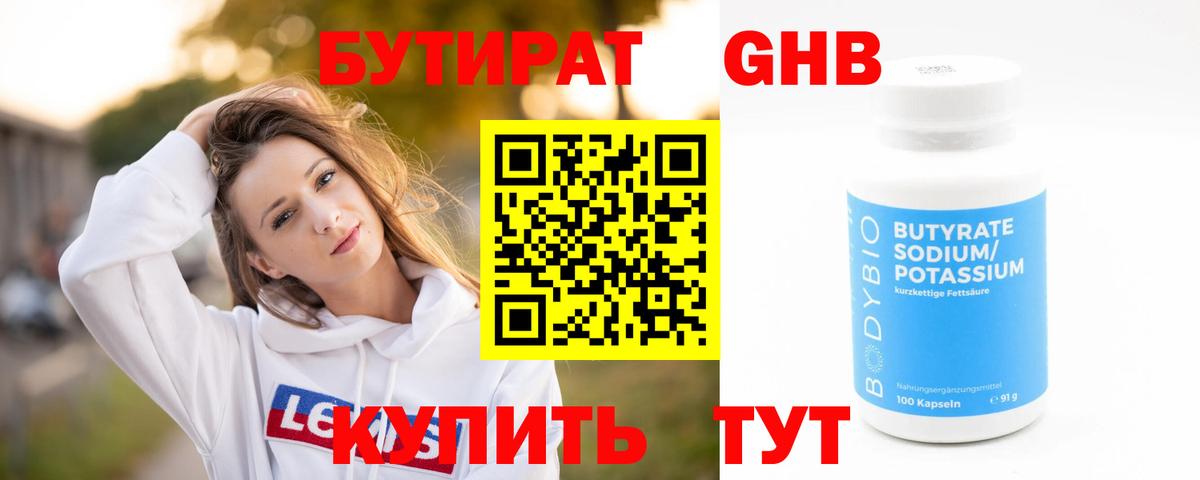 БУТИРАТ вода Луга