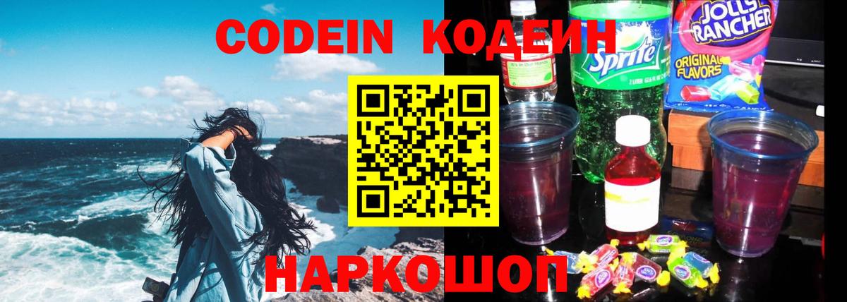 Codein Purple Drank Луга