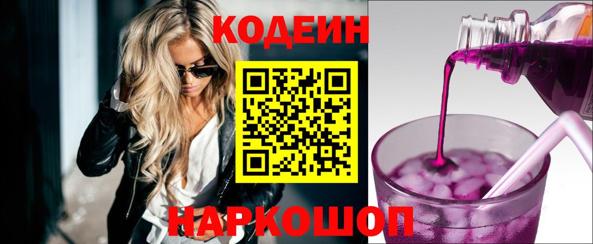 Codein напиток Lean (лин)  Вход с VPN  Codein напиток Lean (лин)  Луга 