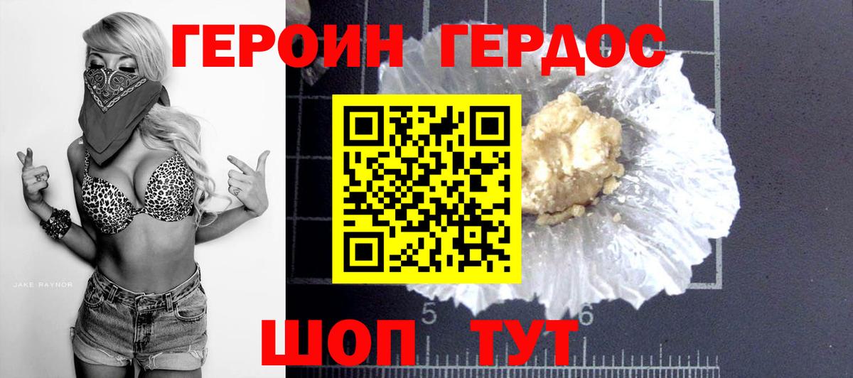 Героин Heroin  Вход с VPN  Луга 