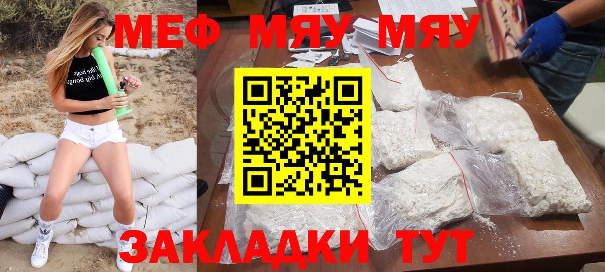 МЕФ VHQ  МЕФ мяу мяу  МЕФ  Луга  Вход с VPN 